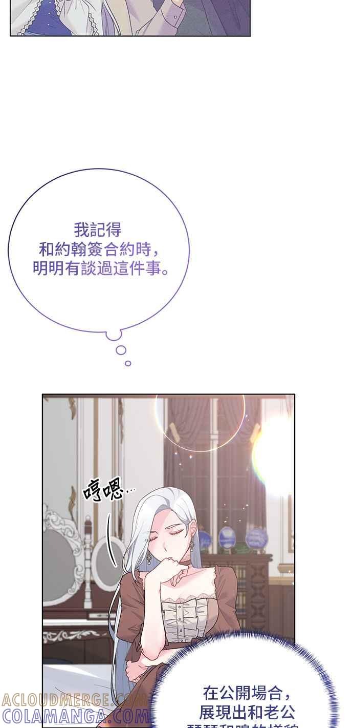 《恶女也能当上女主角》第68话 第35页