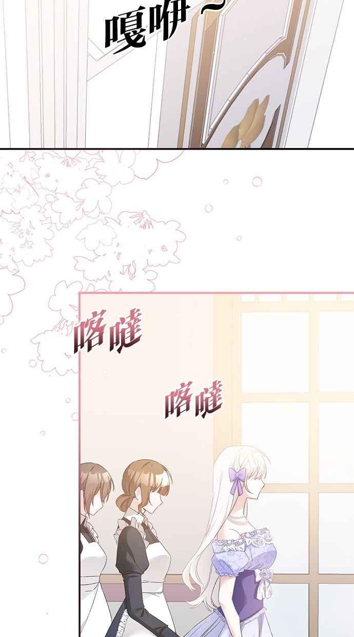 《她成为恶女的理由》第68话 第48页