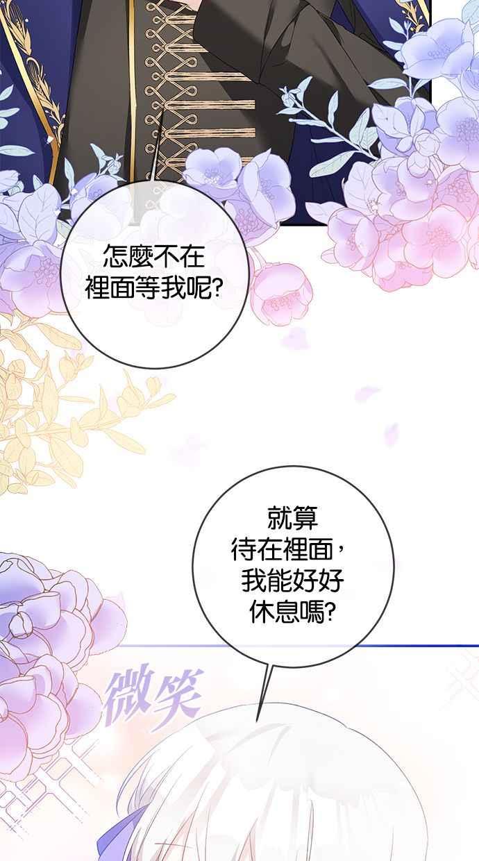 《她成为恶女的理由》第68话 第60页