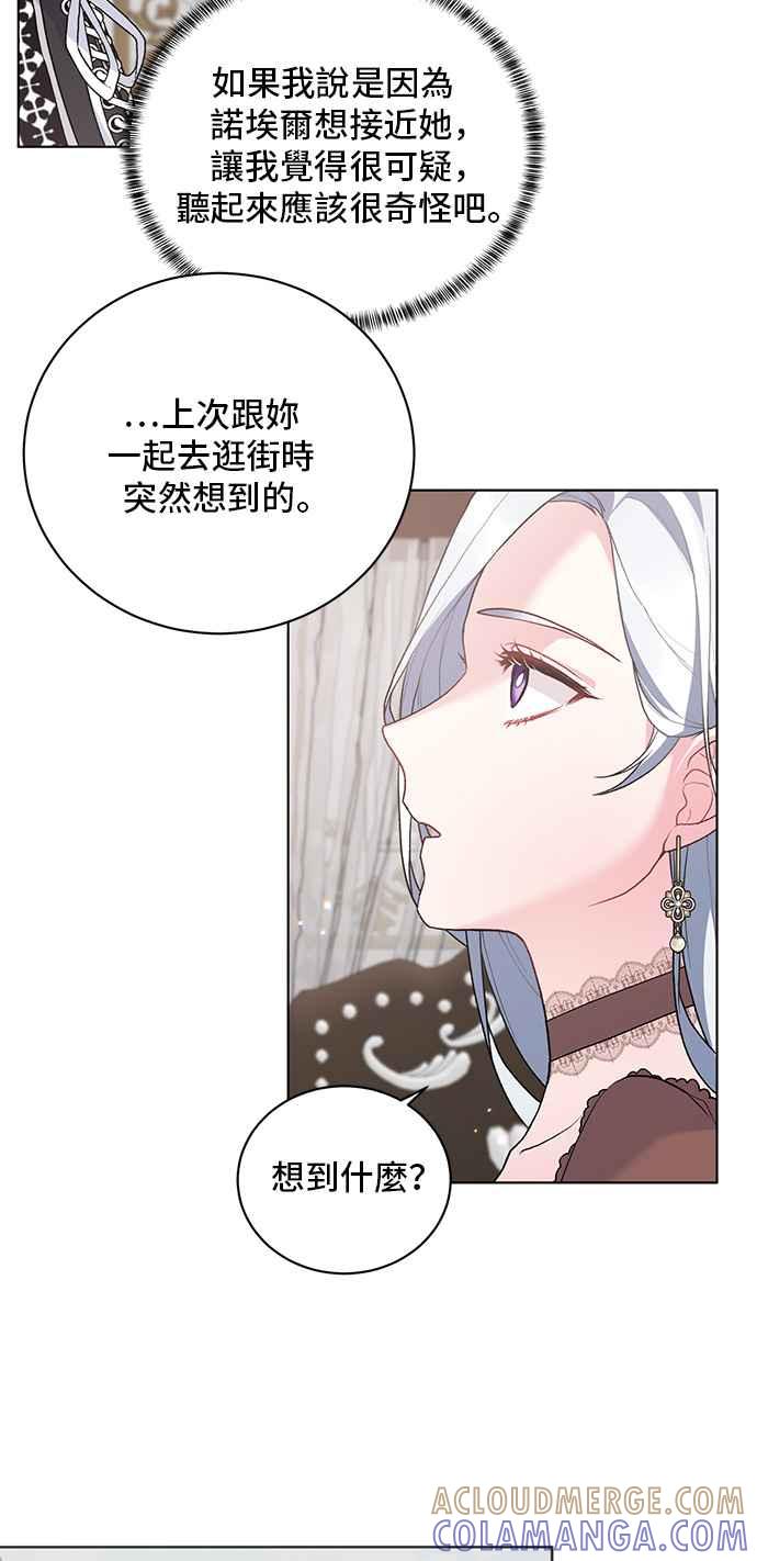 《恶女也能当上女主角》第68话 第33页
