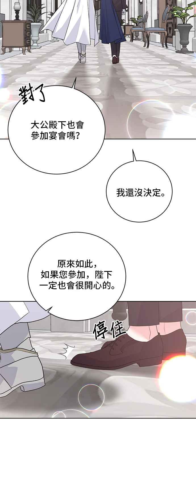 《恶女也能当上女主角》第68话 第24页