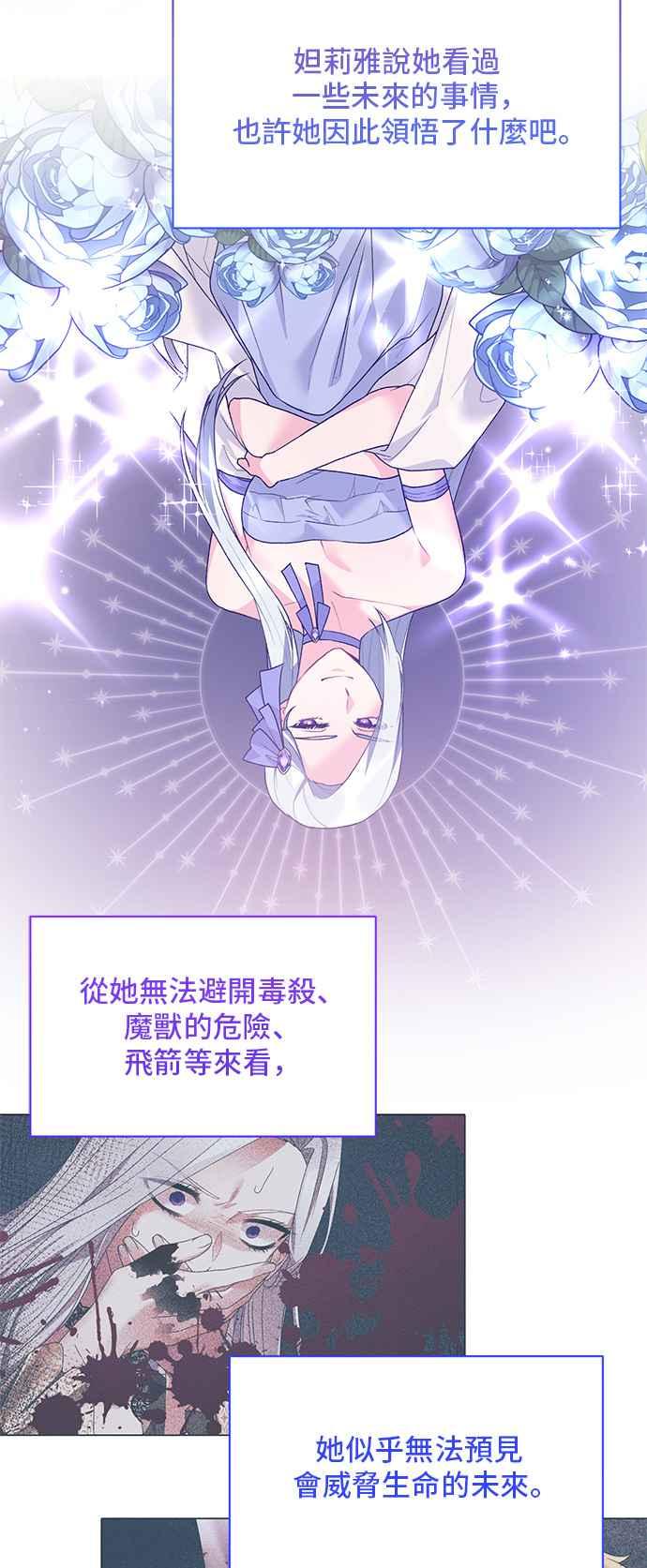 《恶女也能当上女主角》第68话 第16页
