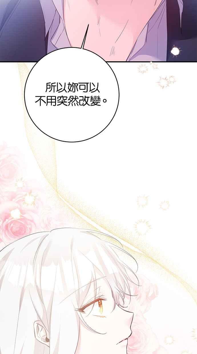 《她成为恶女的理由》第68话 第9页
