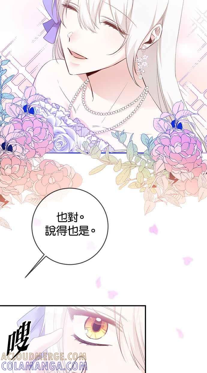 《她成为恶女的理由》第68话 第61页