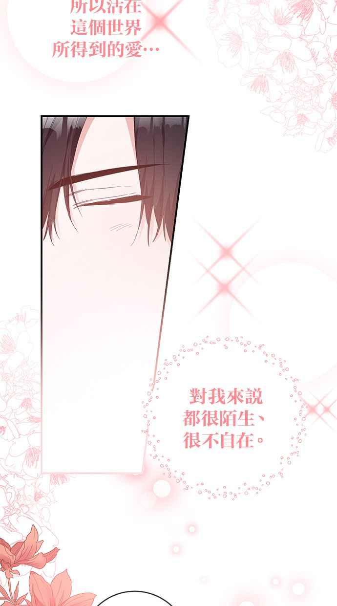 《她成为恶女的理由》第68话 第17页