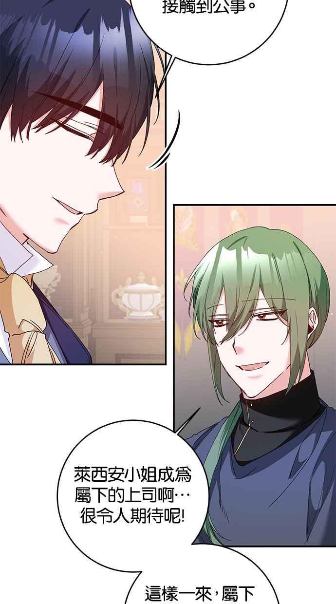 《她成为恶女的理由》第68话 第36页