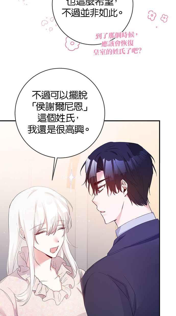 《她成为恶女的理由》第68话 第21页