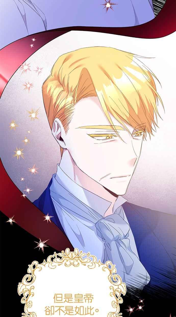 《她成为恶女的理由》第68话 第2页