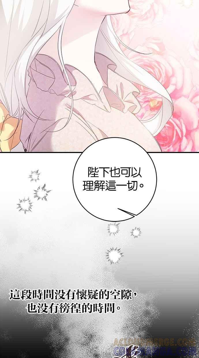 《她成为恶女的理由》第68话 第10页
