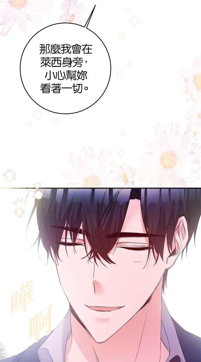 《她成为恶女的理由》第68话 第8页