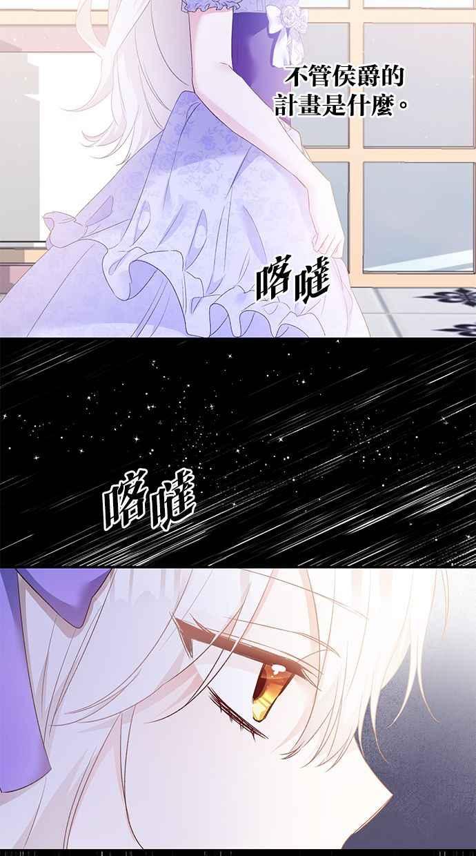 《她成为恶女的理由》第68话 第56页