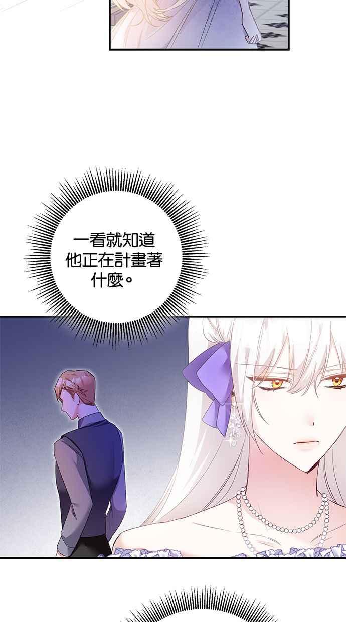 《她成为恶女的理由》第68话 第54页