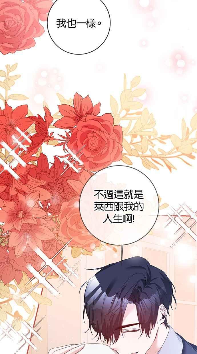 《她成为恶女的理由》第68话 第18页