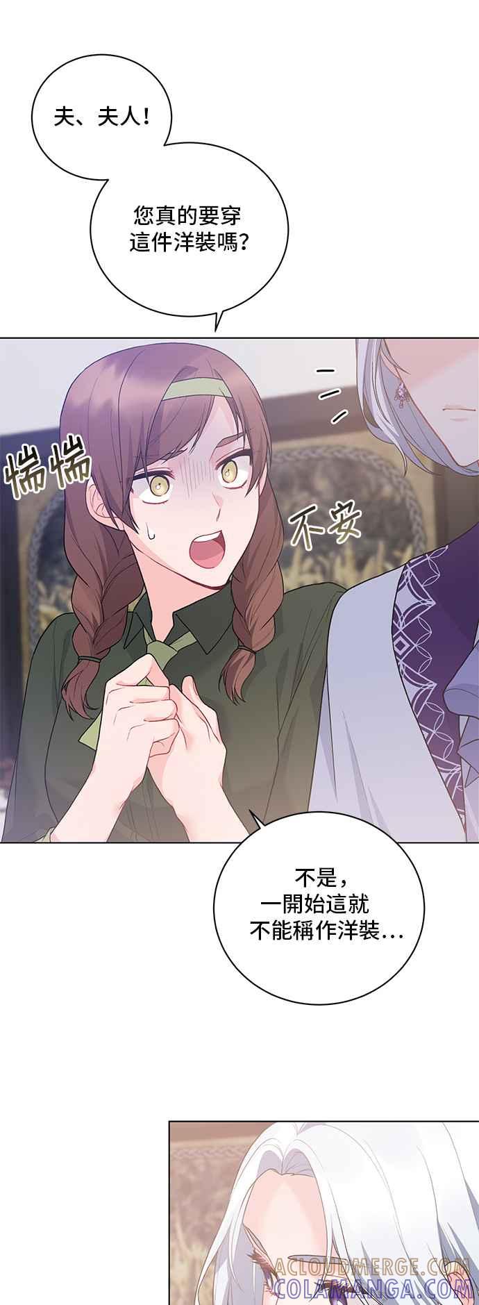 《恶女也能当上女主角》第68话 第7页