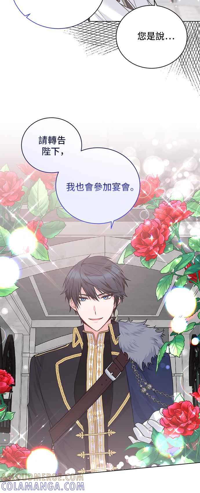 《恶女也能当上女主角》第68话 第29页