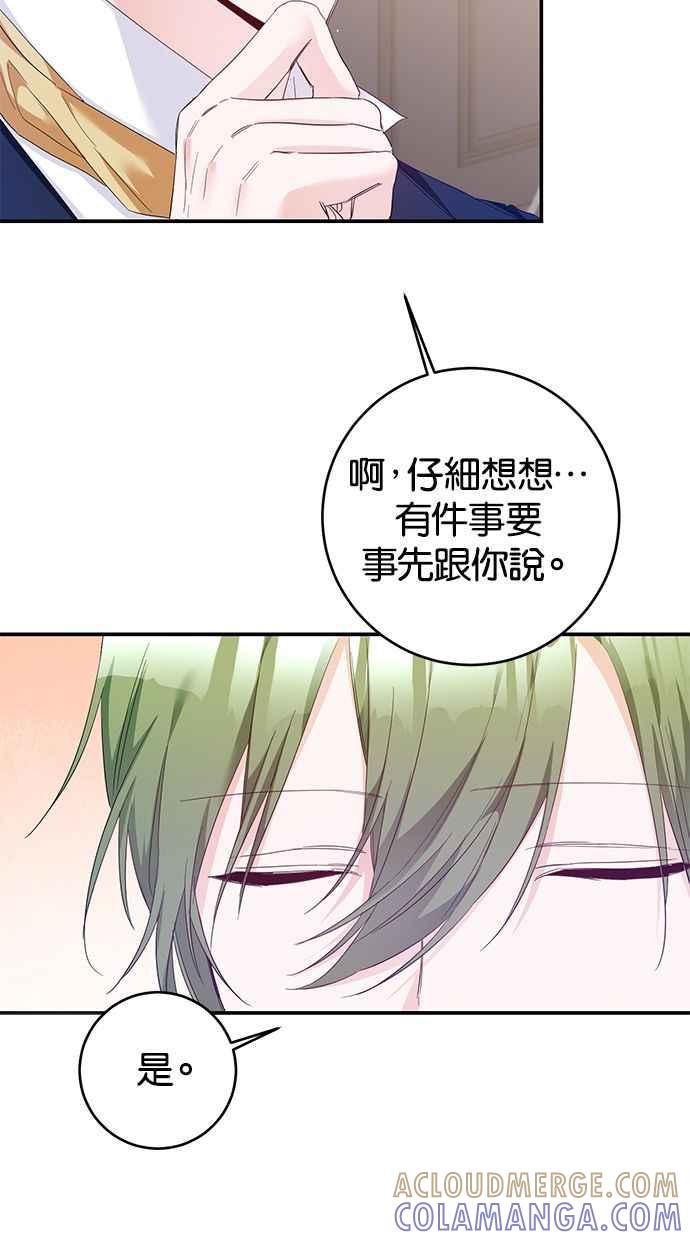 《她成为恶女的理由》第68话 第31页