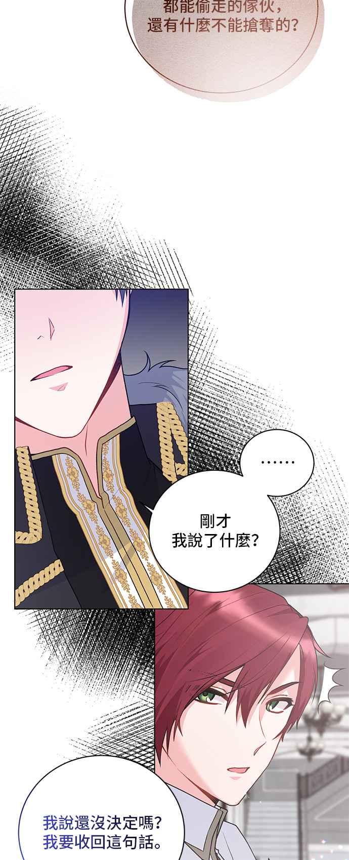 《恶女也能当上女主角》第68话 第28页