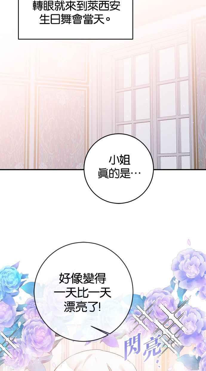 《她成为恶女的理由》第68话 第42页