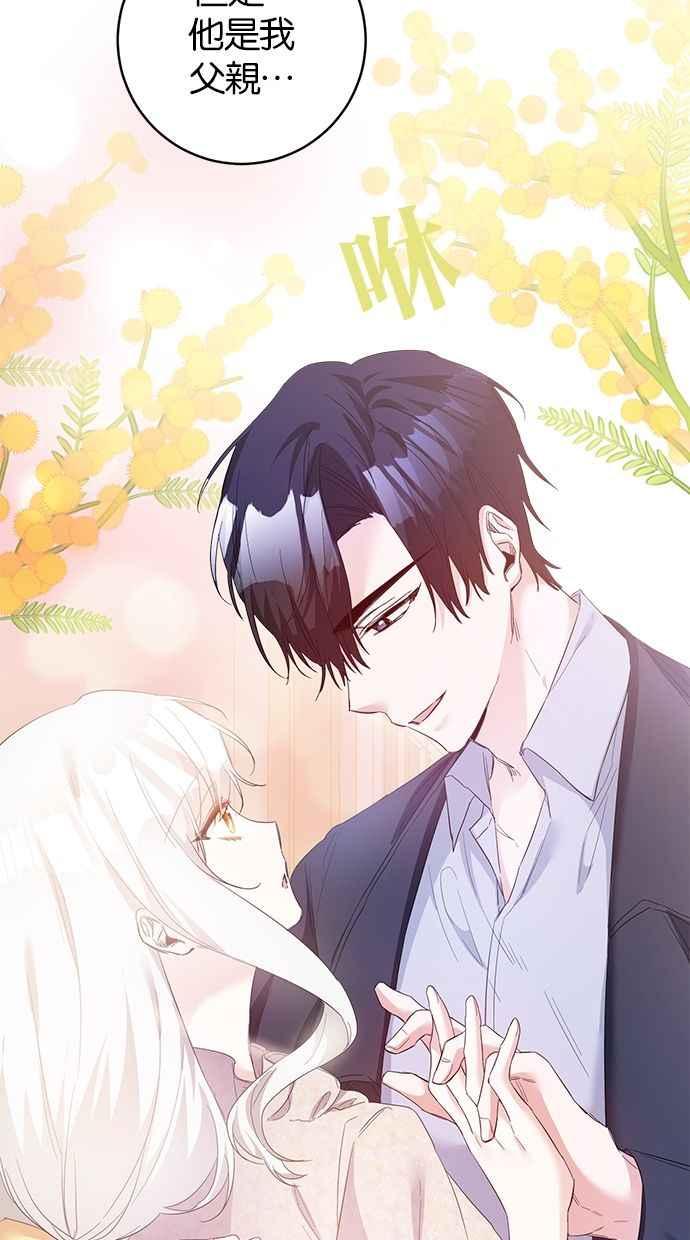 《她成为恶女的理由》第68话 第5页