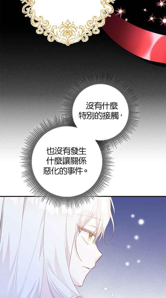 《她成为恶女的理由》第68话 第3页