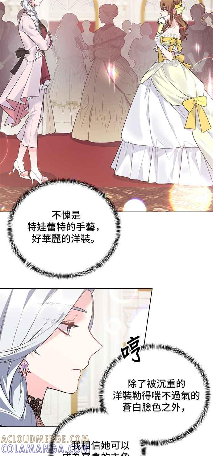 《恶女也能当上女主角》第69话 第25页