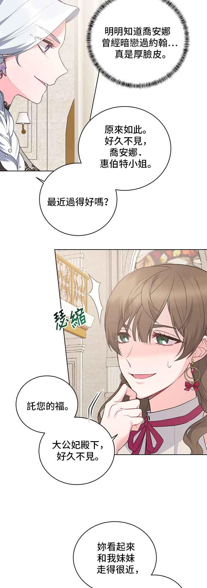 《恶女也能当上女主角》第69话 第29页