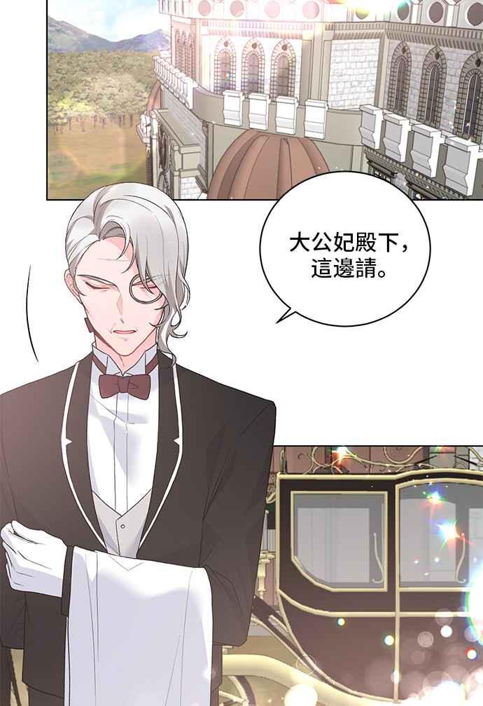 《恶女也能当上女主角》第69话 第8页