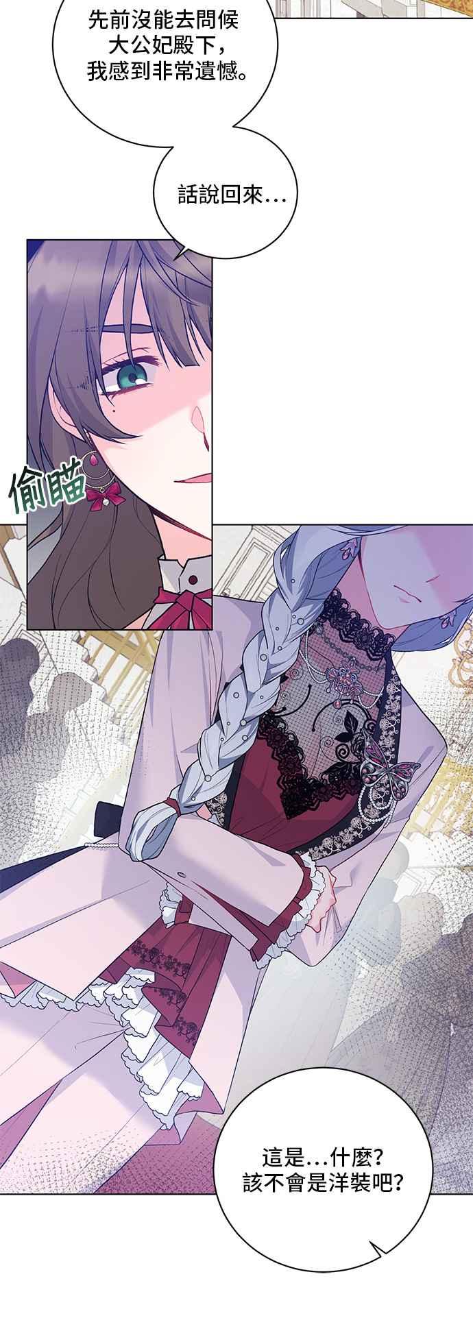 《恶女也能当上女主角》第69话 第32页