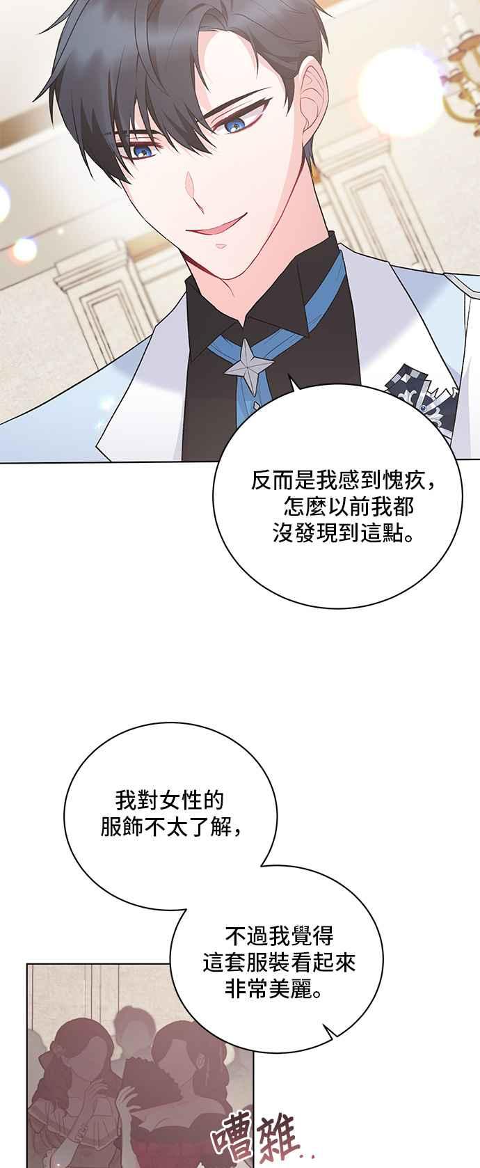 《恶女也能当上女主角》第69话 第41页
