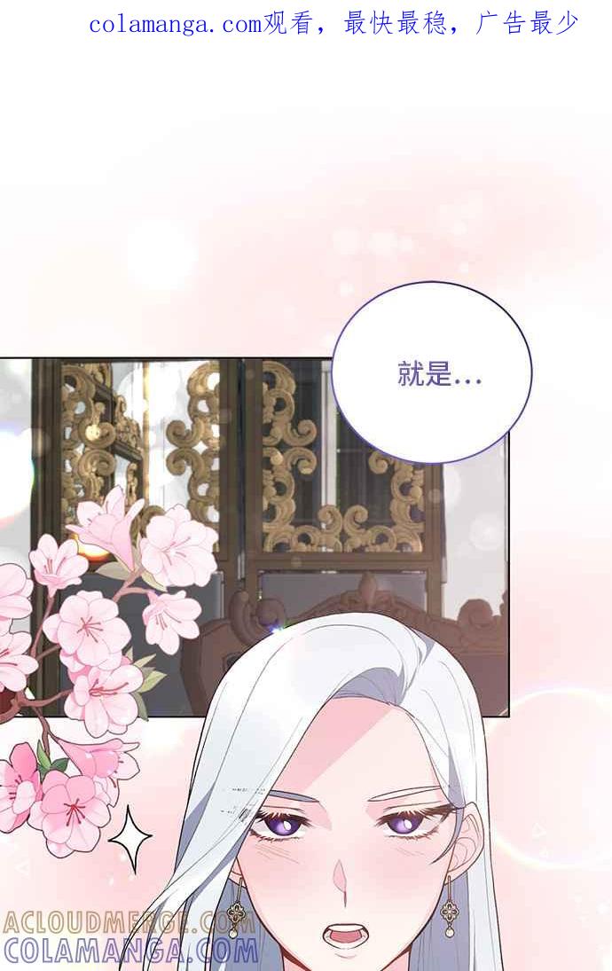 《恶女也能当上女主角》第69话 第1页