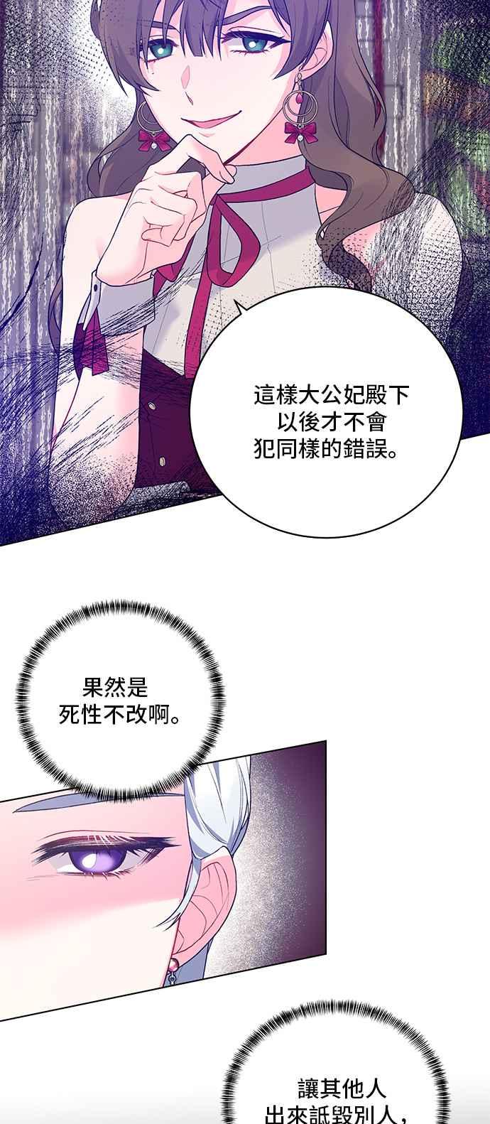 《恶女也能当上女主角》第69话 第35页