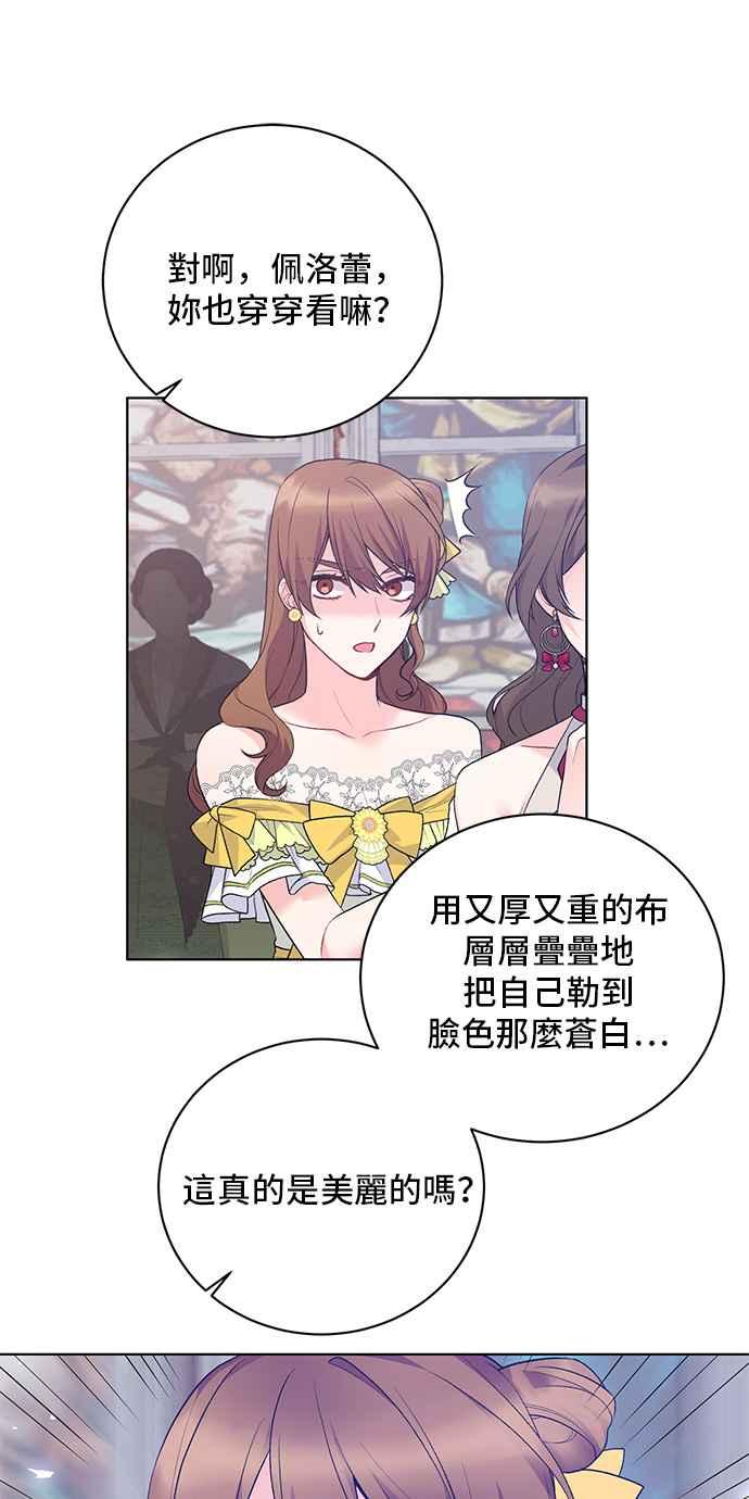 《恶女也能当上女主角》第69话 第45页