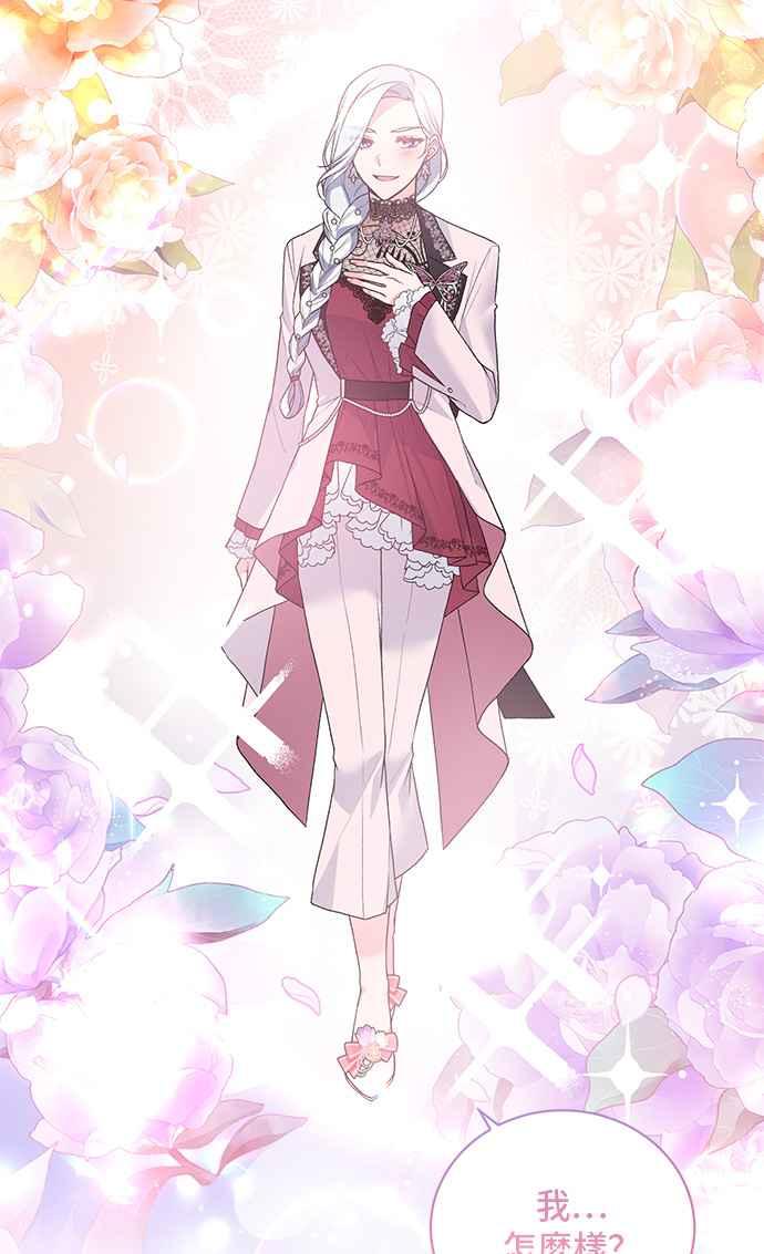 《恶女也能当上女主角》第69话 第14页
