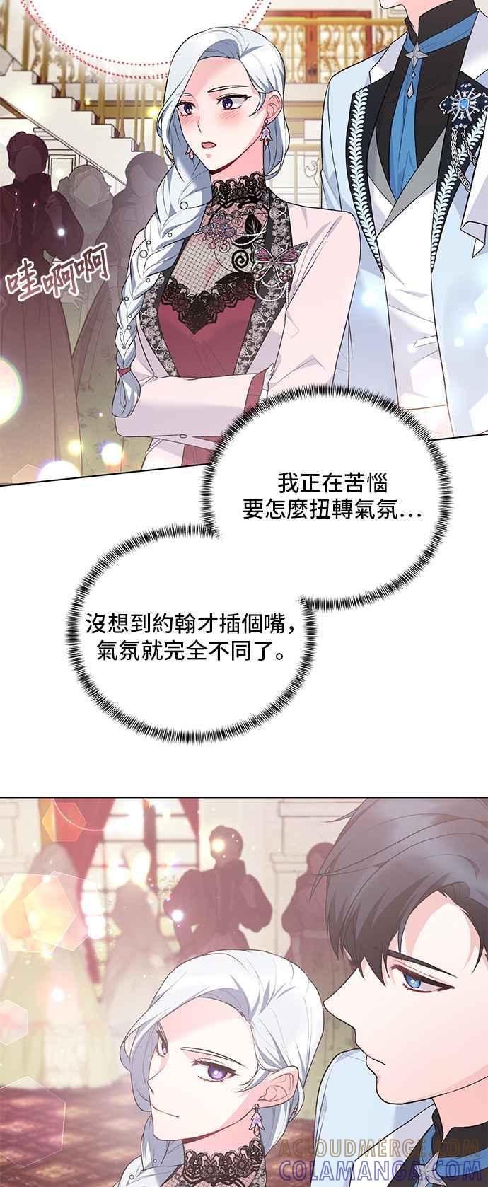 《恶女也能当上女主角》第69话 第43页