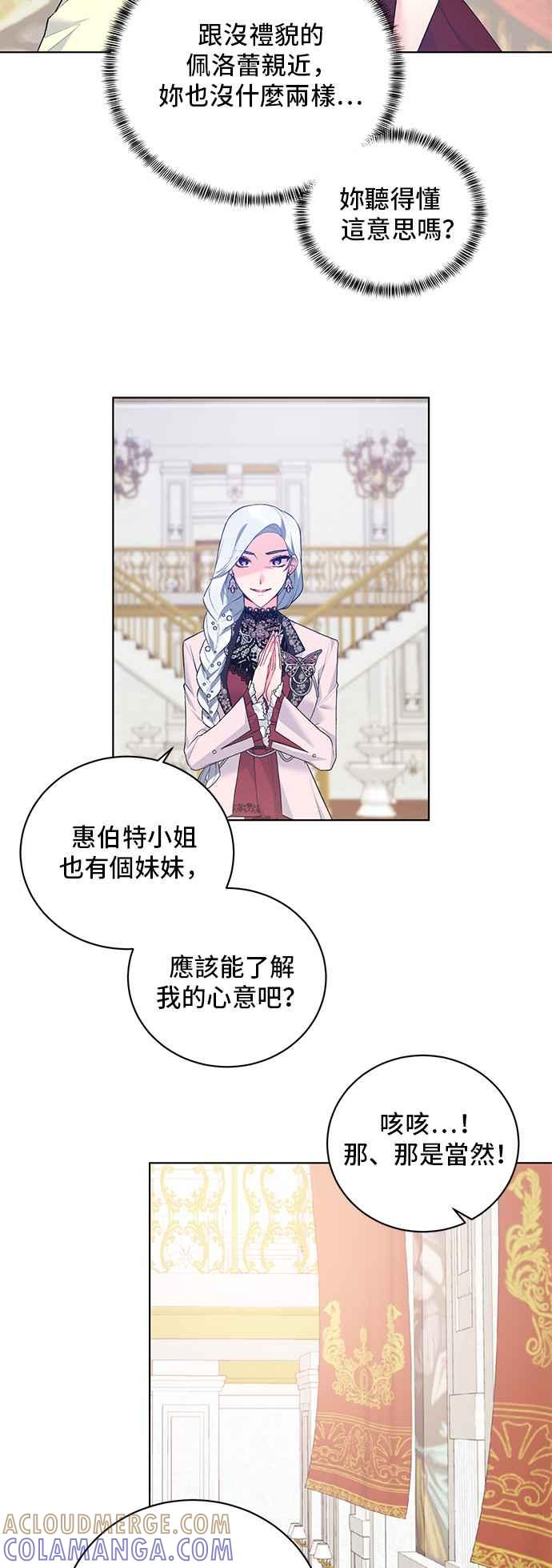 《恶女也能当上女主角》第69话 第31页