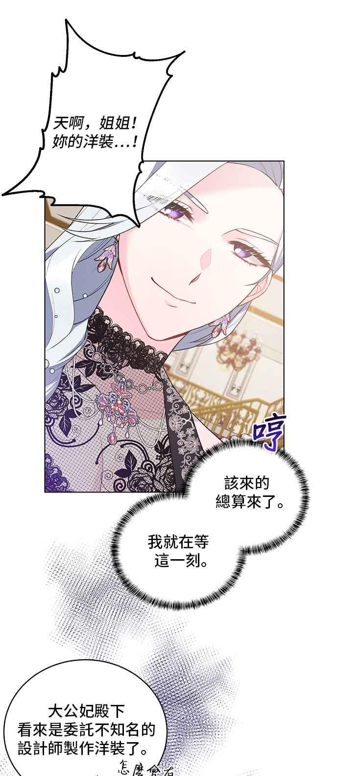 《恶女也能当上女主角》第69话 第33页