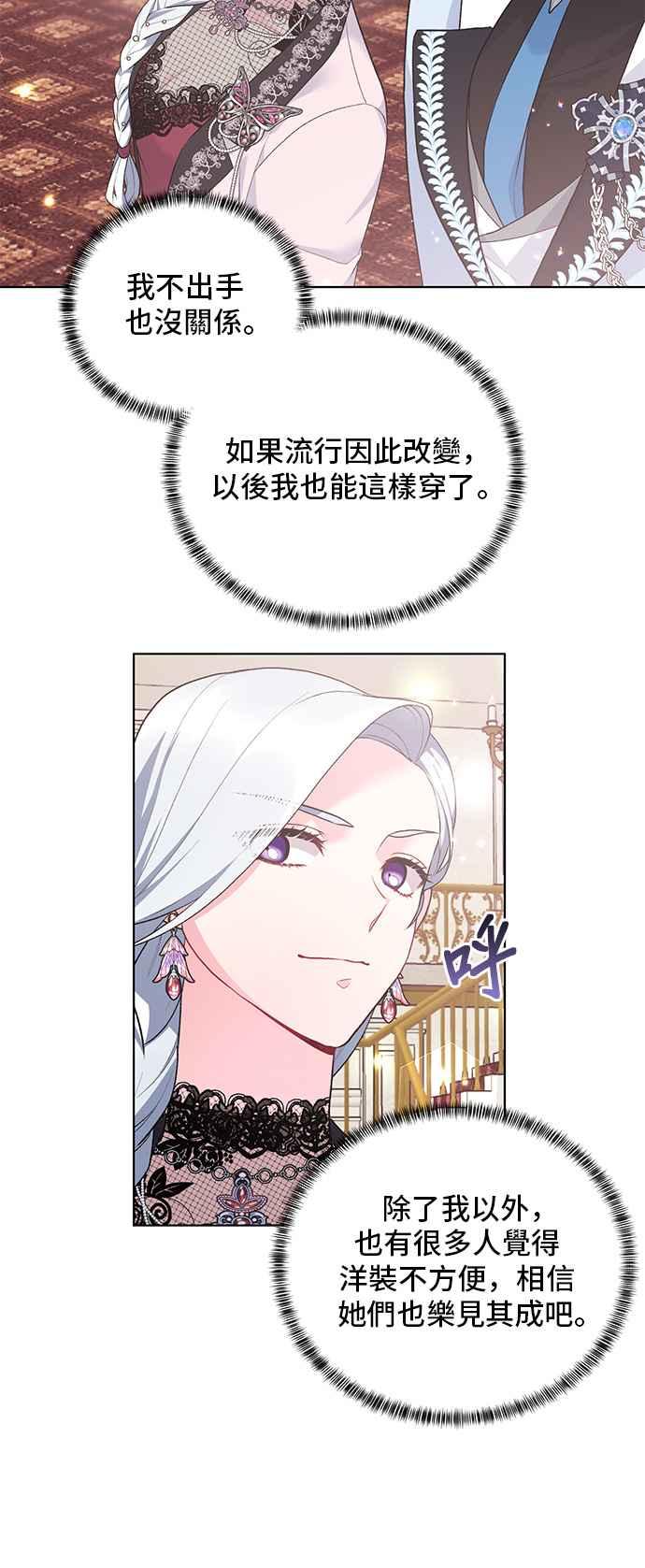 《恶女也能当上女主角》第69话 第44页