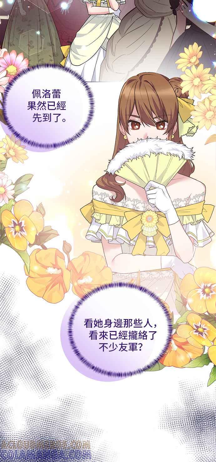 《恶女也能当上女主角》第69话 第22页