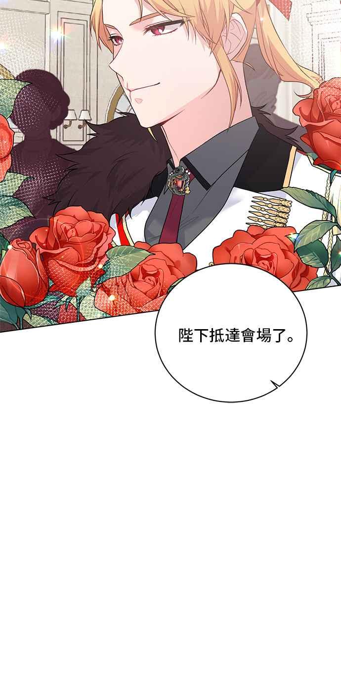 《恶女也能当上女主角》第69话 第50页