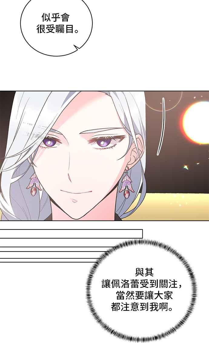 《恶女也能当上女主角》第69话 第17页