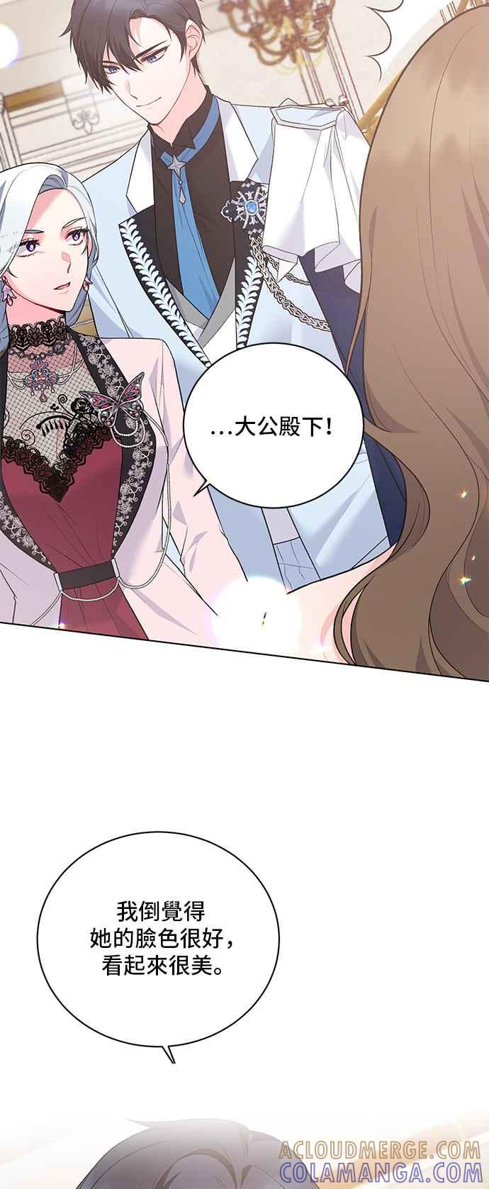《恶女也能当上女主角》第69话 第40页