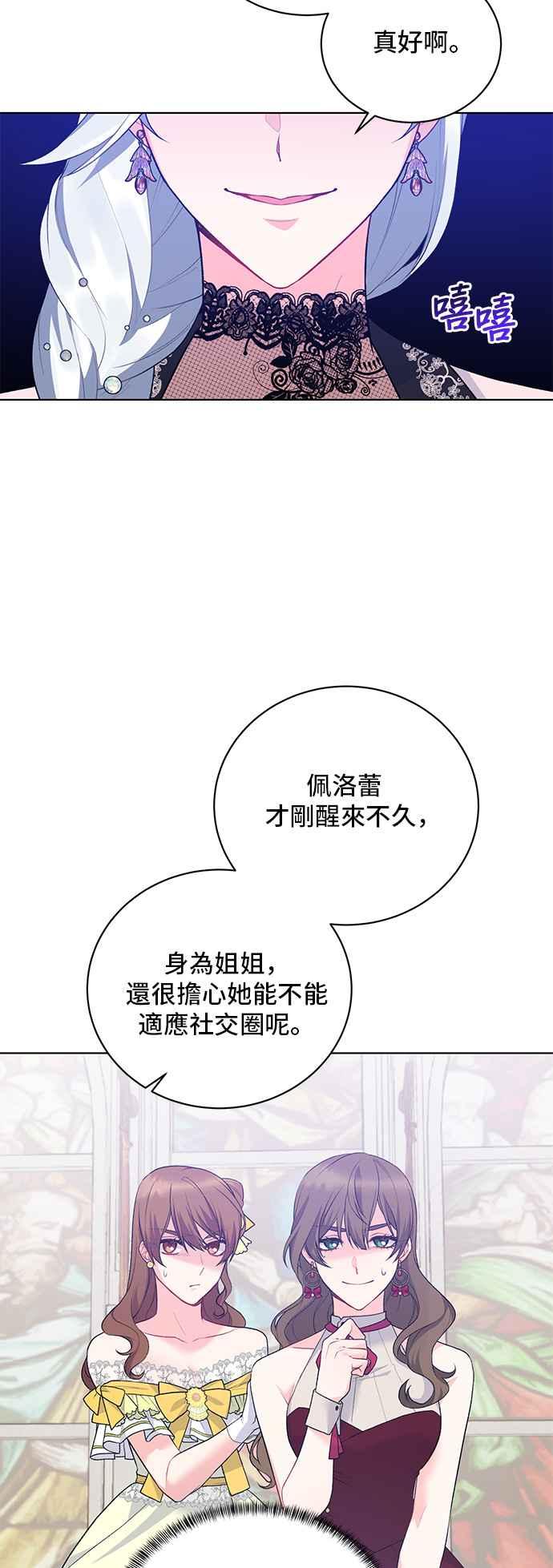 《恶女也能当上女主角》第69话 第30页