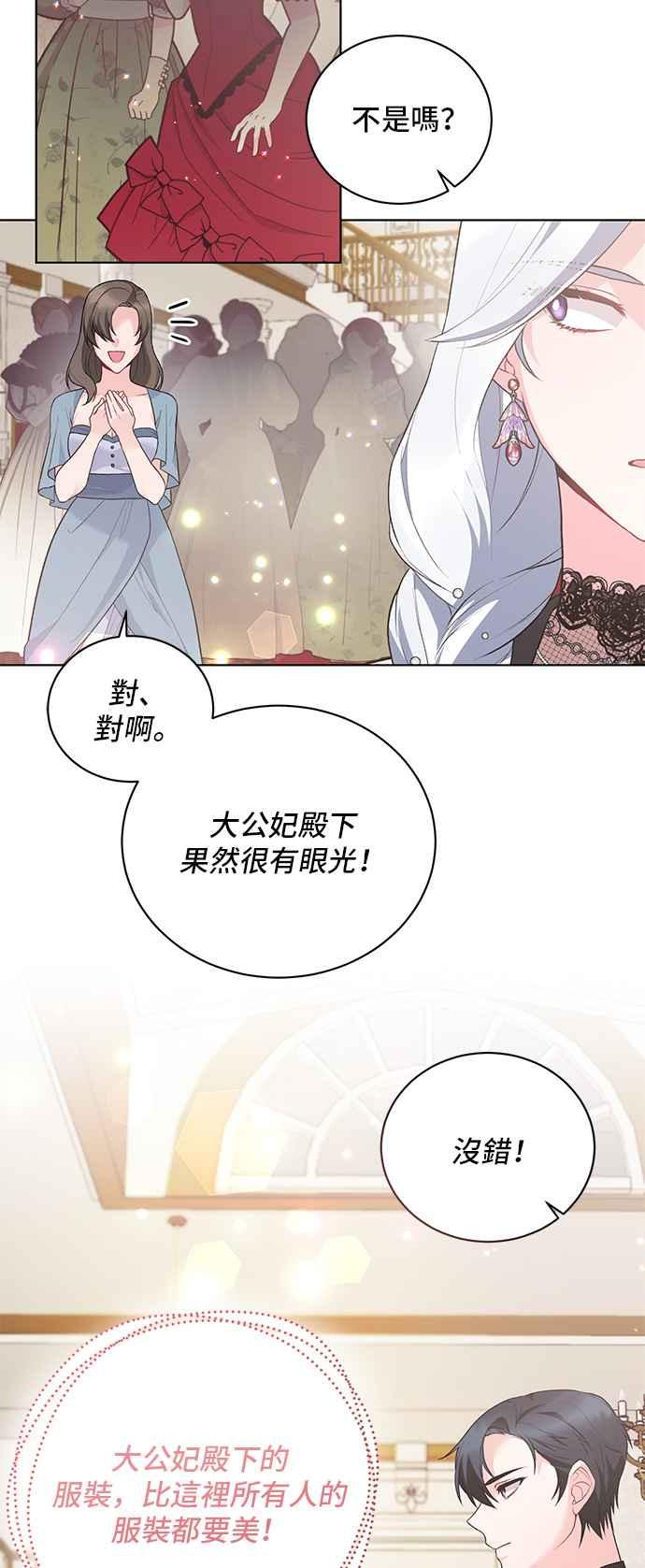 《恶女也能当上女主角》第69话 第42页