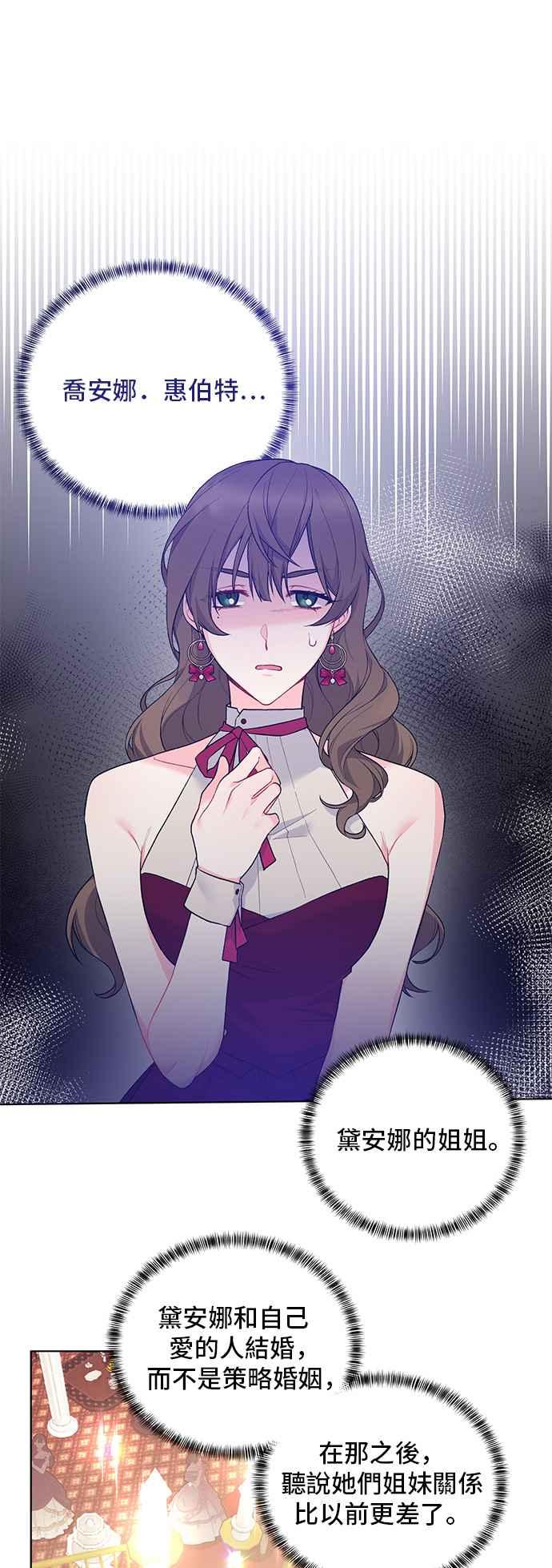 《恶女也能当上女主角》第69话 第27页