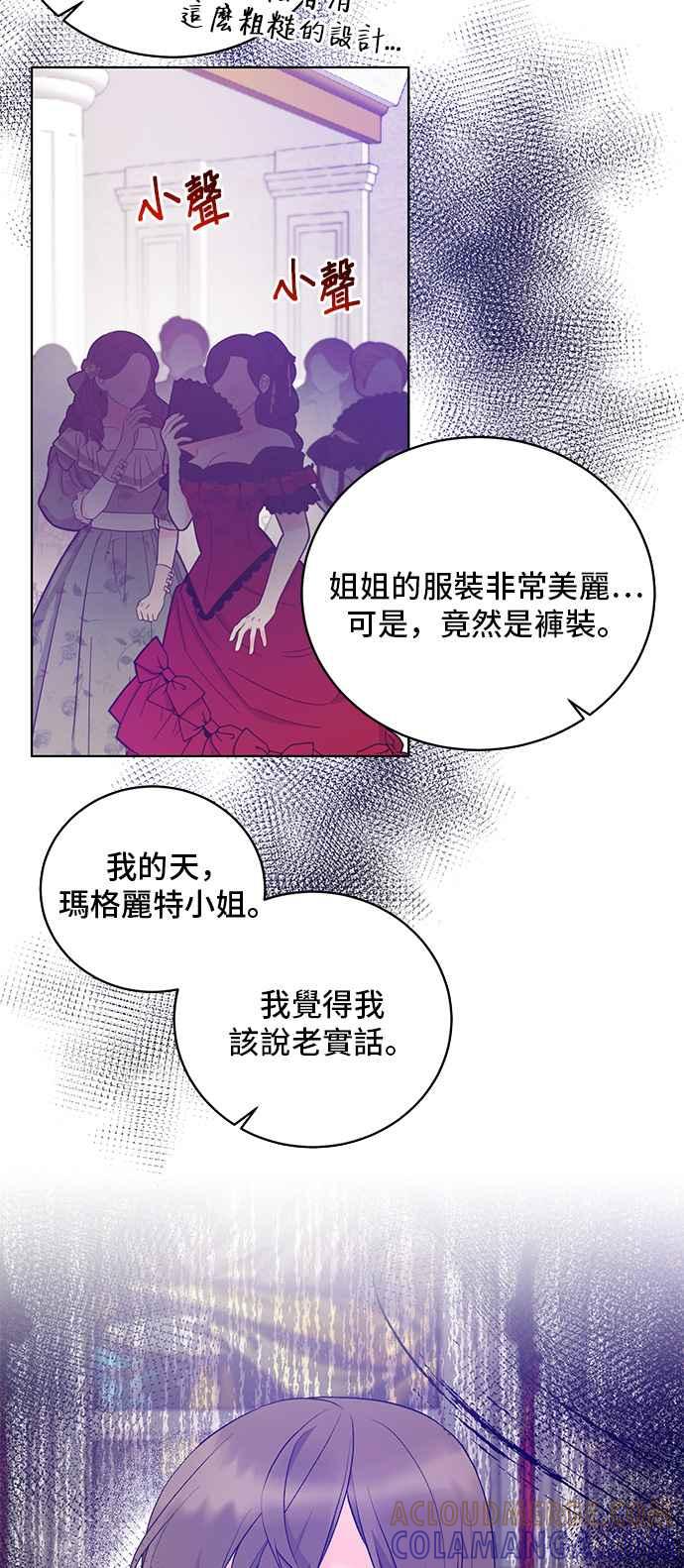 《恶女也能当上女主角》第69话 第34页