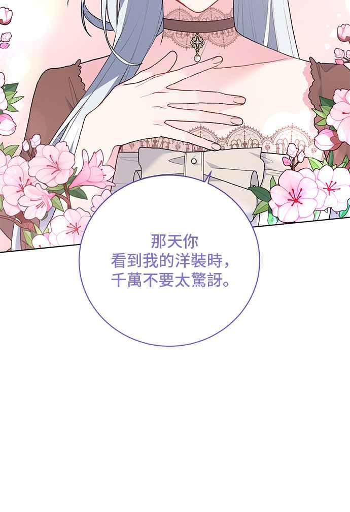 《恶女也能当上女主角》第69话 第2页