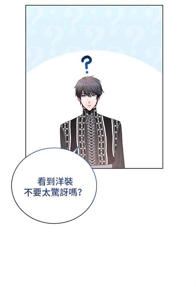 《恶女也能当上女主角》第69话 第3页