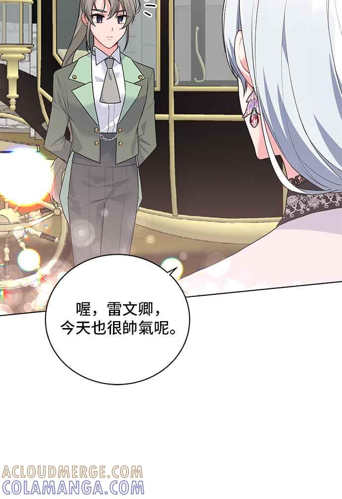 《恶女也能当上女主角》第69话 第10页