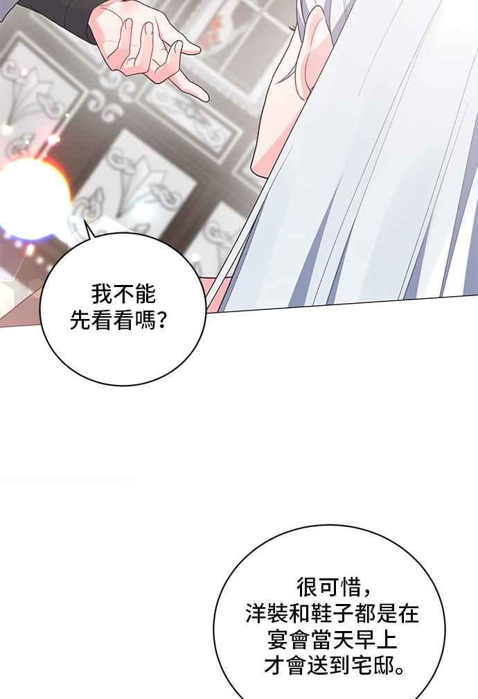 《恶女也能当上女主角》第69话 第5页