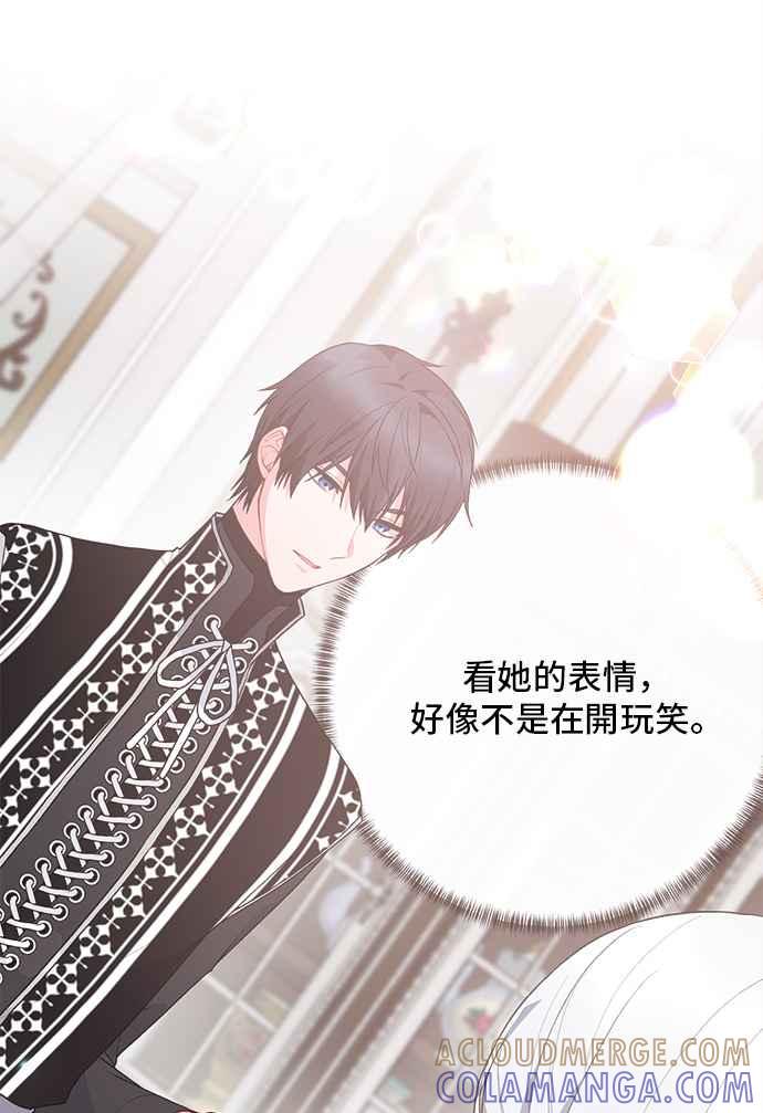 《恶女也能当上女主角》第69话 第4页
